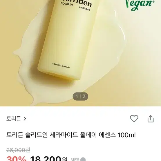 토리든 솔리드인 세라마이드 올데이 에센스 100ml(미개봉)