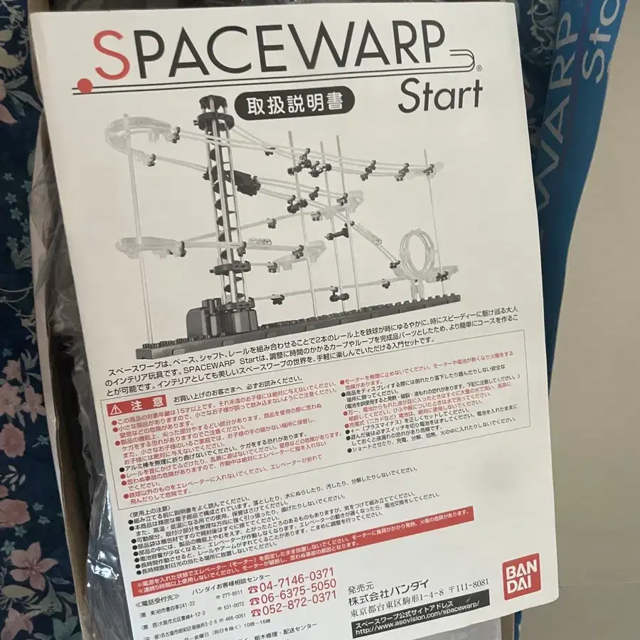 반다이 Spacewarp 스페이스와프 구슬 장난감