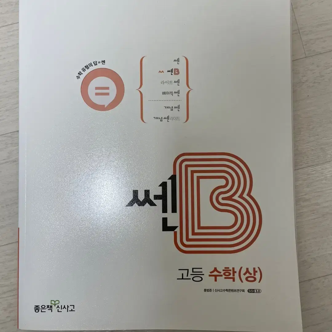 쎈B 수학(상) 새상품