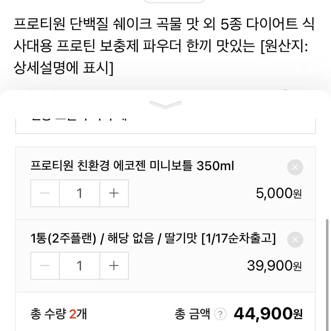 프로티원 단백질쉐이크 490g 딸기맛 (보틀도 구입가능)