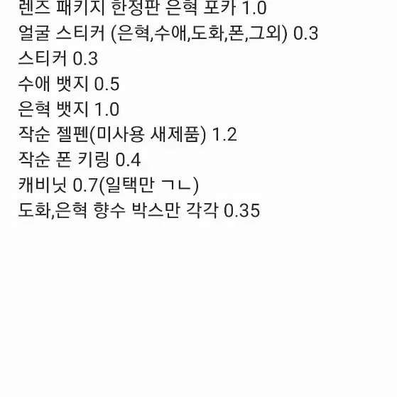 작전명순정 굿즈 처분