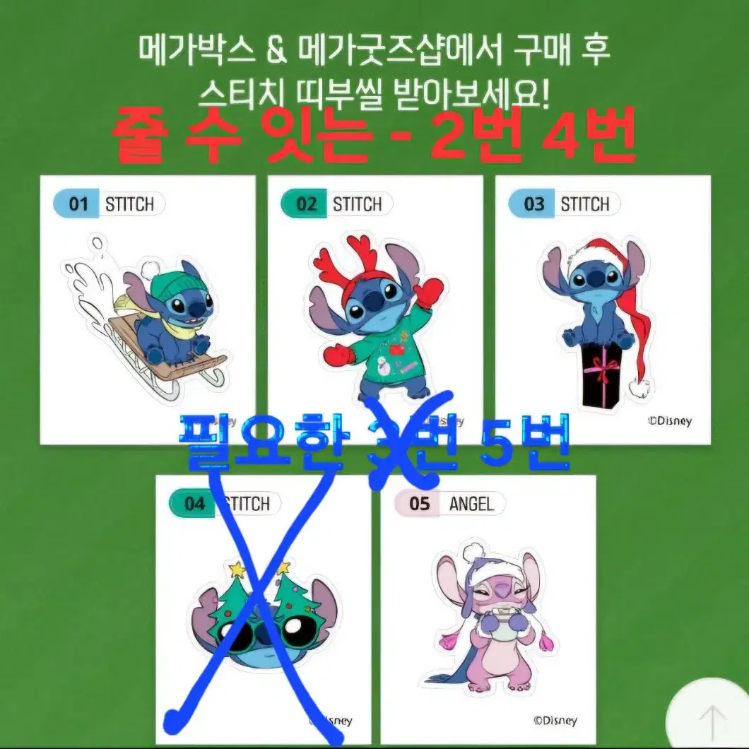 교환구매))) 메가박스 스티치 띠부씰