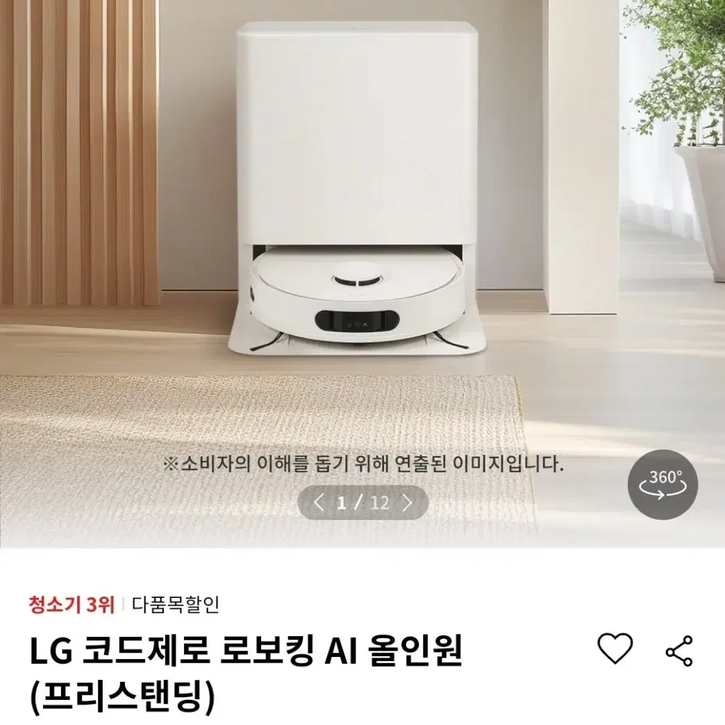 LG 코드제로 로보킹 로봇청소기 새상품