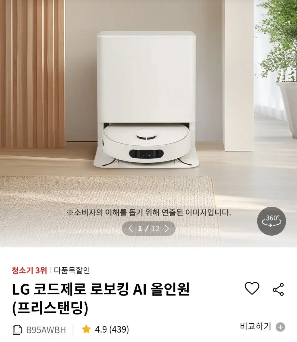 LG 코드제로 로보킹 로봇청소기 새상품