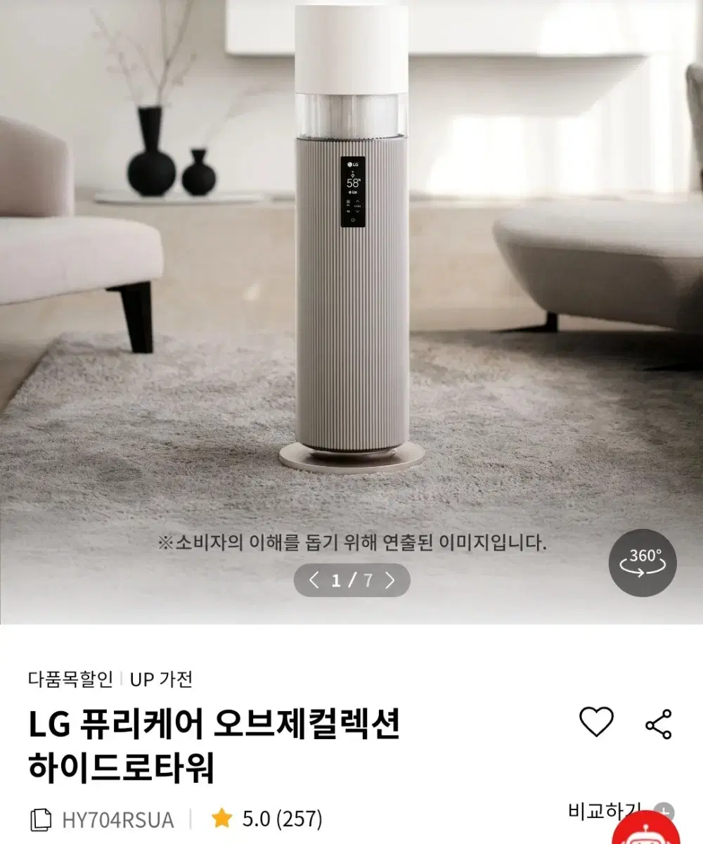 LG 하이드로타워(공기청정기+가습기) 새상품