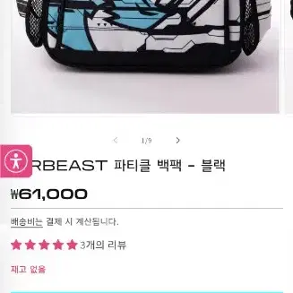 미스터비스트 mrbeast particle backpack