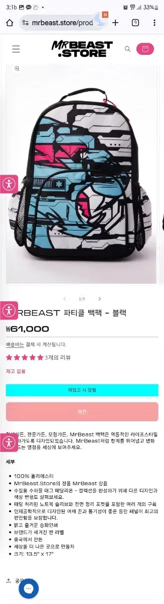 미스터비스트 mrbeast particle backpack