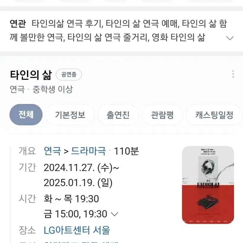 최저가 연극 타인의 삶 공연 2장 윤나무 정승길