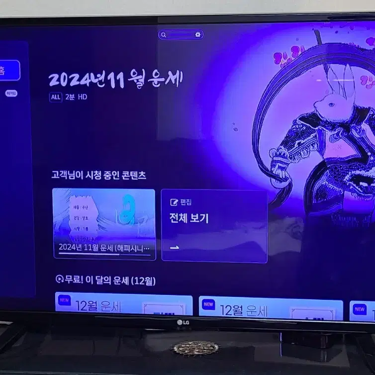 LG 43인치 TV