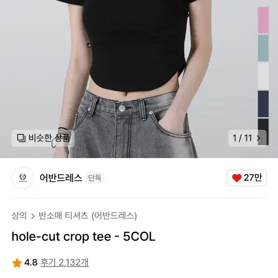 어반드레스 hole cut 크롭 반팔티