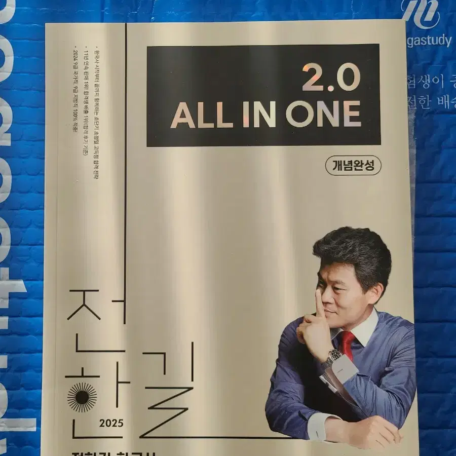 2025 전한길 공무원 한국사 2.0 ALL IN ONE 올인원(2600