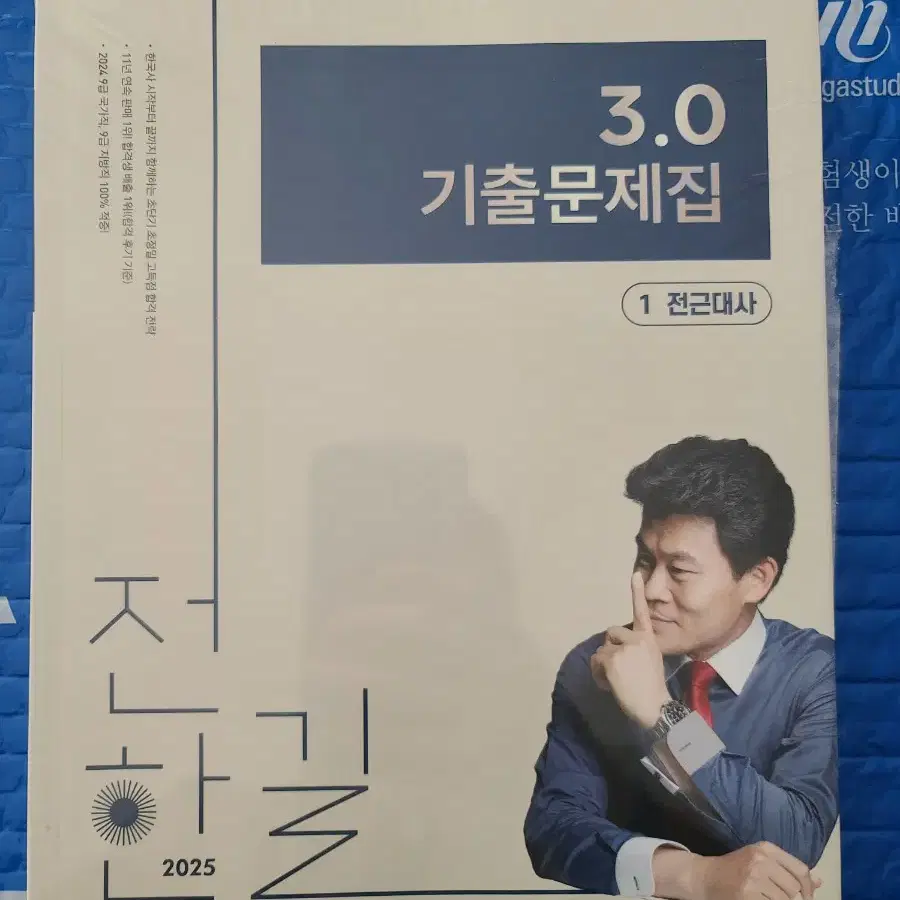 2025 전한길 공무원 한국사 3.0 기출문제집(30000 ->25000