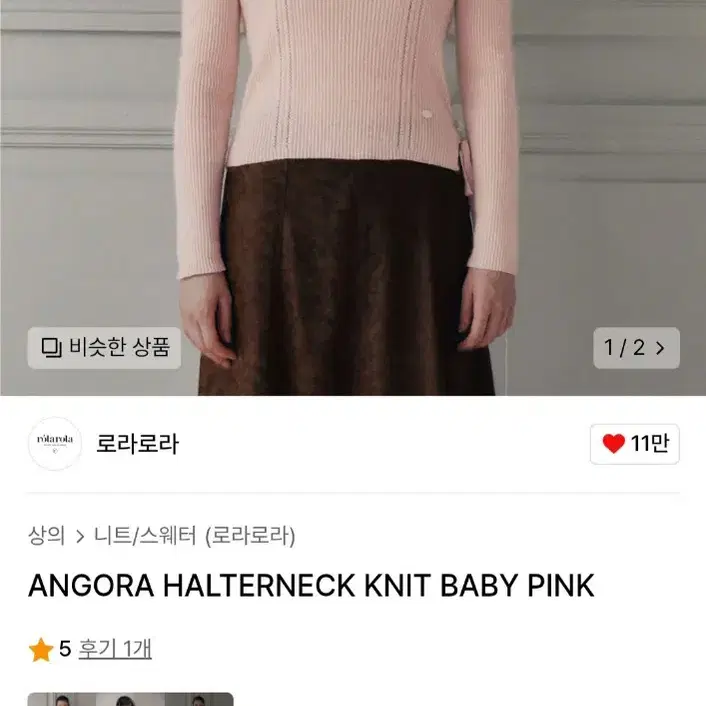 로라로라 홀터넥니트 베이비핑크 새상품 반택무료