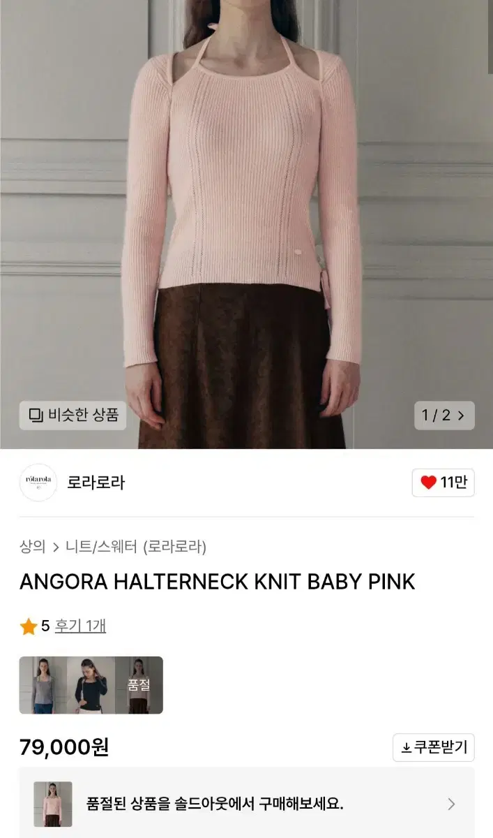 로라로라 홀터넥니트 베이비핑크 새상품 반택무료