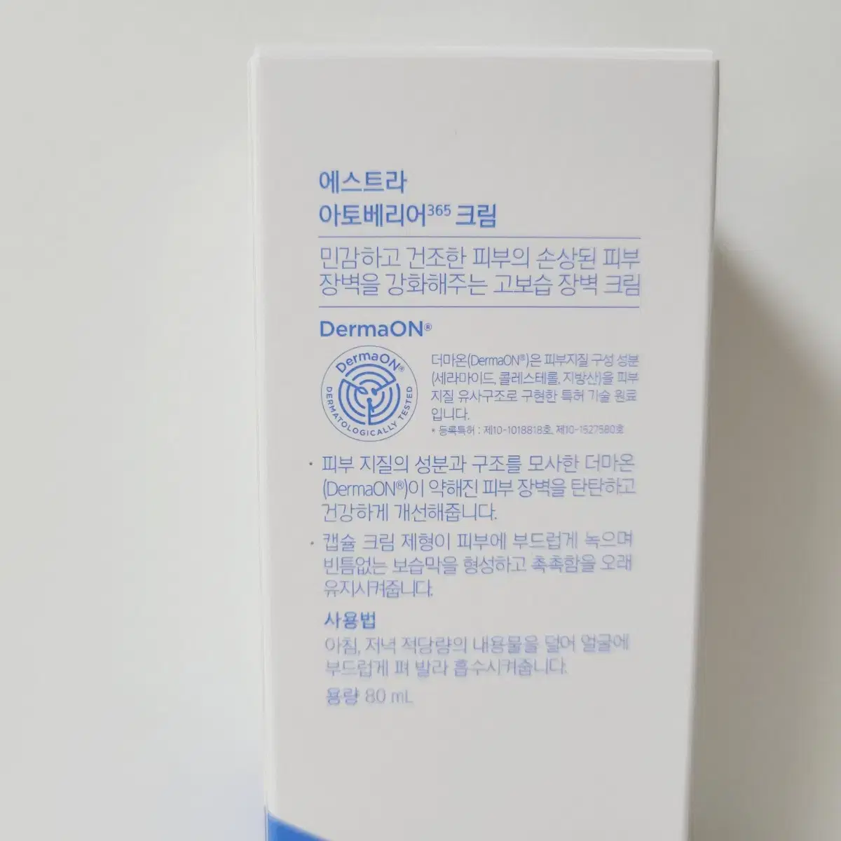 에스트라 아토베리어365 크림 80ml -2세대 업그레이드 캡슐크림