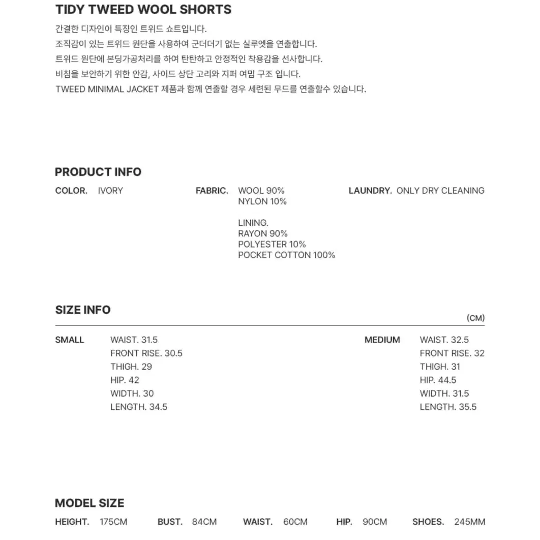 [새제품] 아이보리 트위드 쇼츠 팬츠