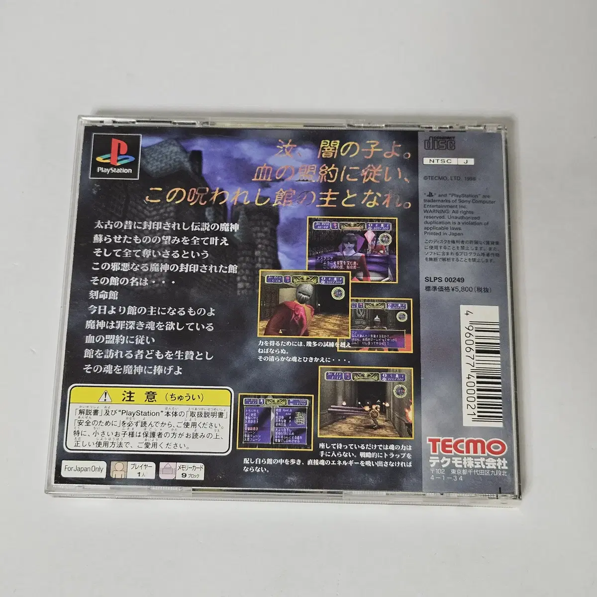 [중고] PS1 각명관 (엽서 사이드띠 포함) 플레이스테이션1