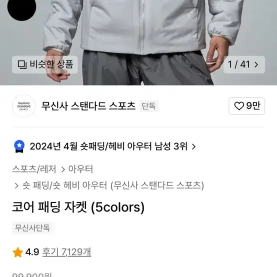 무신사 스탠다드 스포츠 경량 패딩 xxl