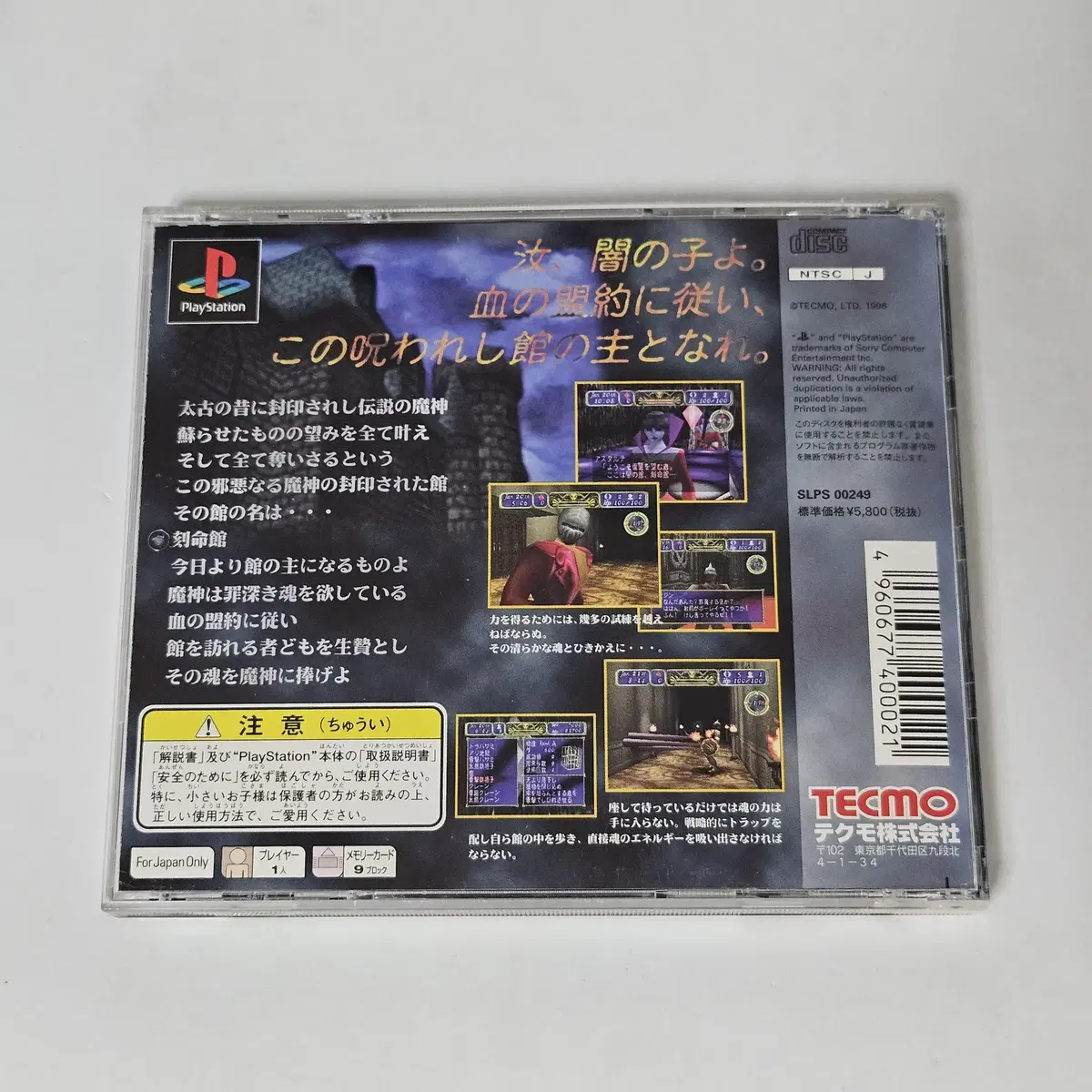 [중고] PS1 각명관 플레이스테이션1