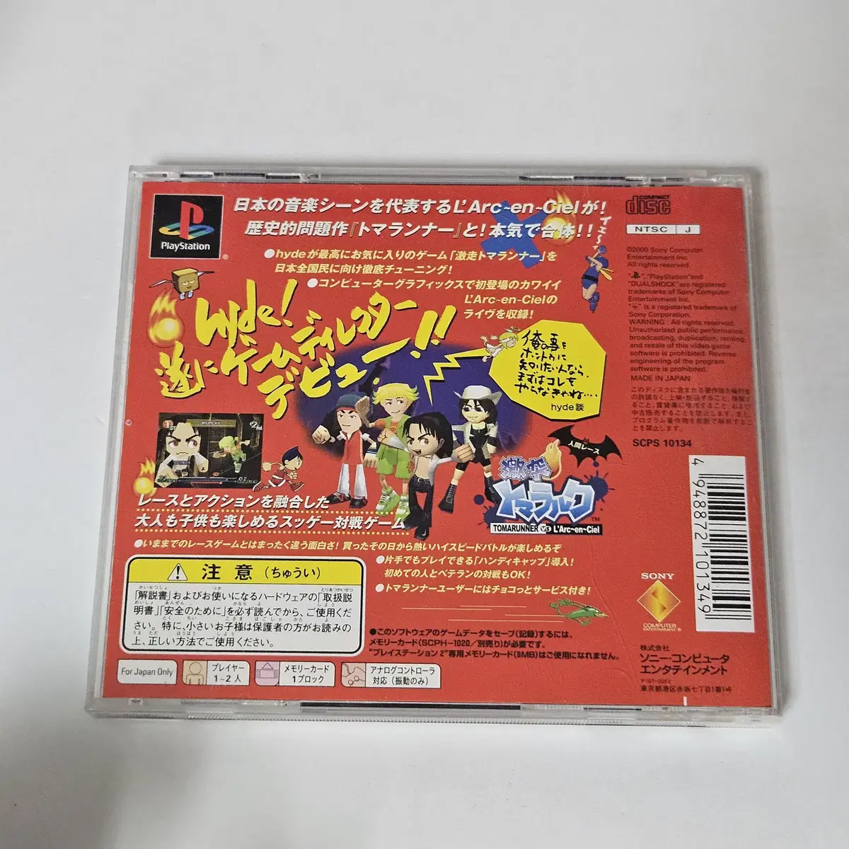 [중고] PS1 격돌 토마라르크 플레이스테이션1