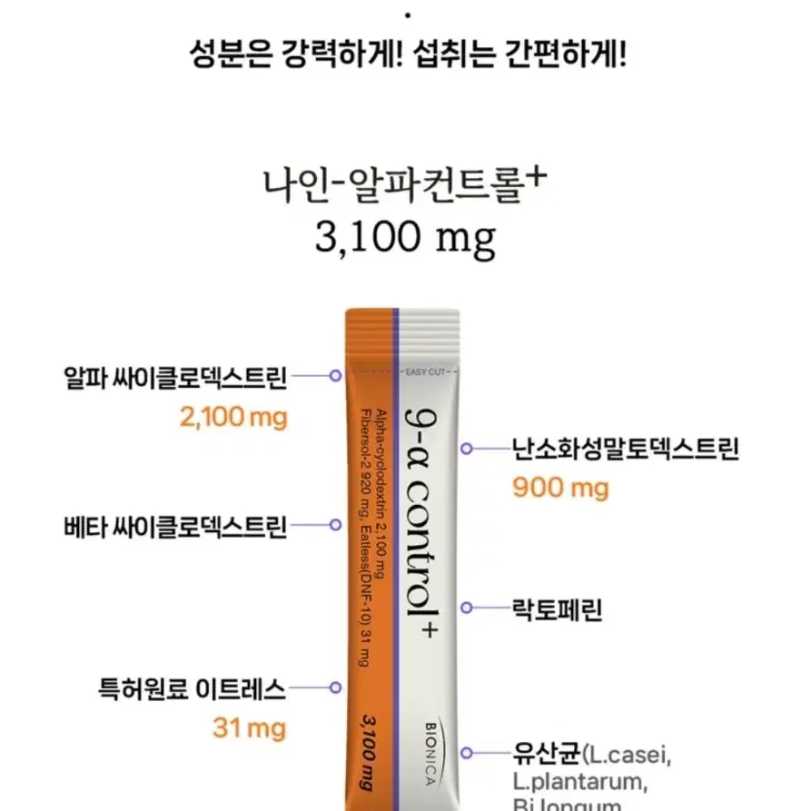 무료배송)나인알파컨트롤(다이어트)