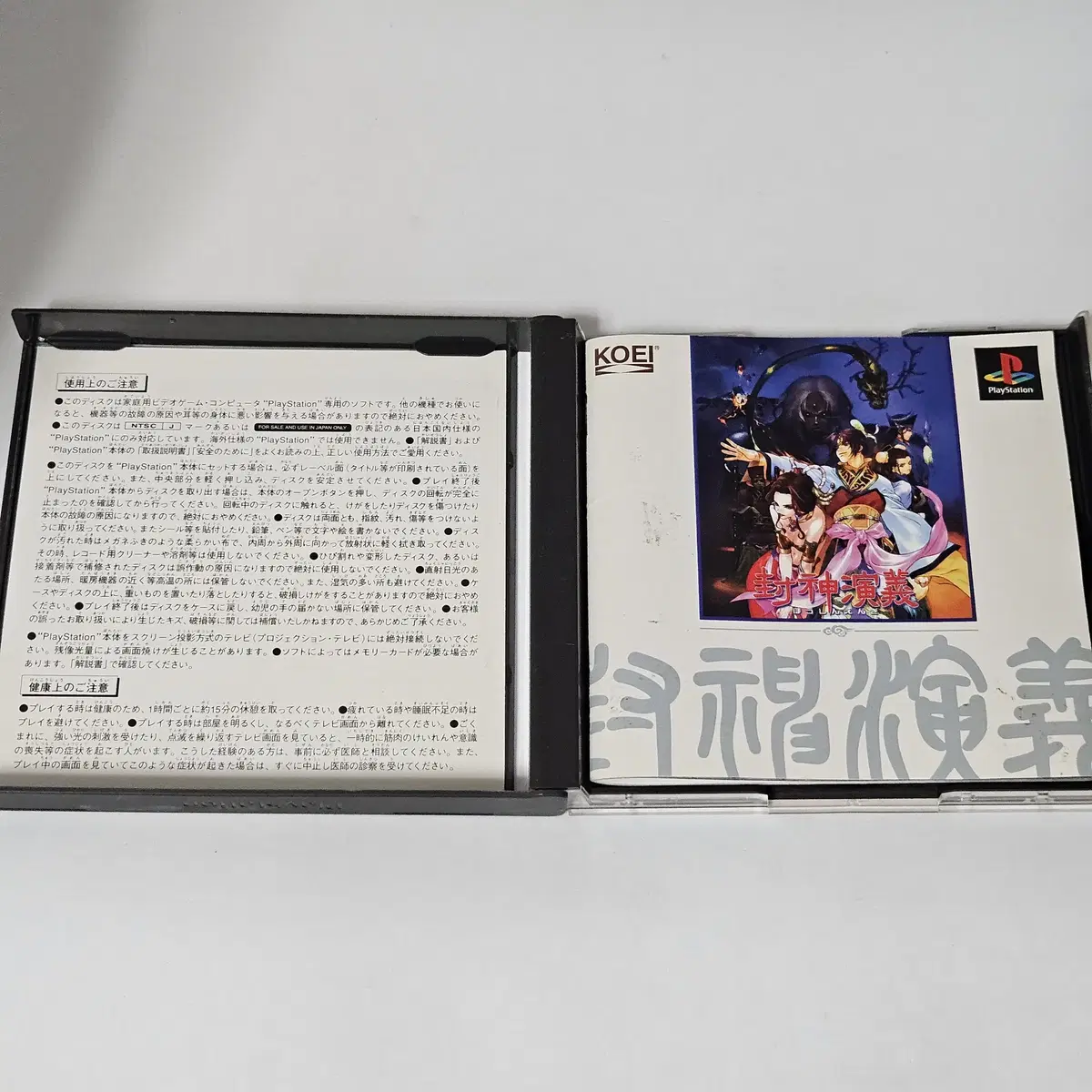 [중고] PS1 봉신연의 플레이스테이션1