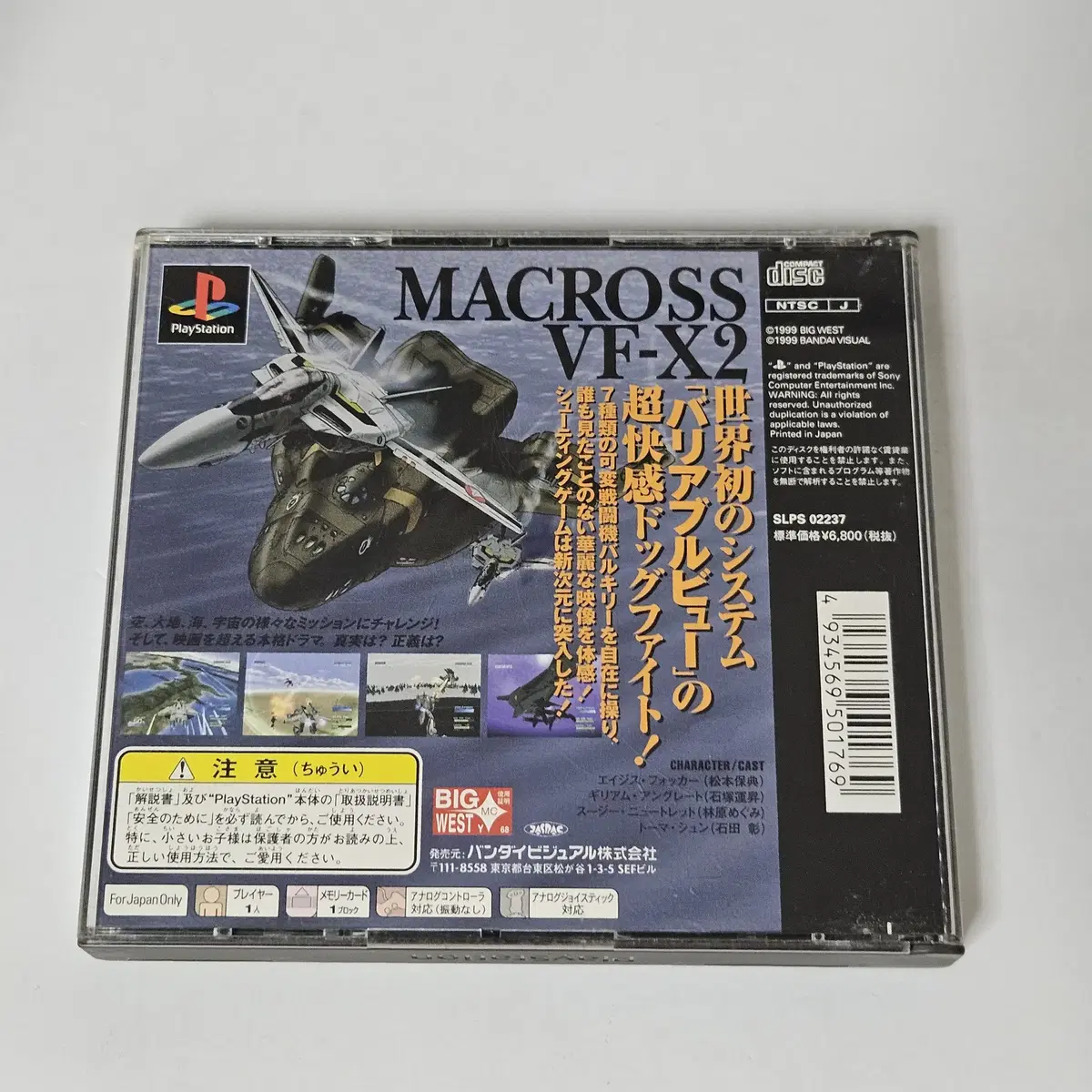 [중고] PS1 마크로스 VF-X 2 (사이드띠 포함) 플레이스테이션1