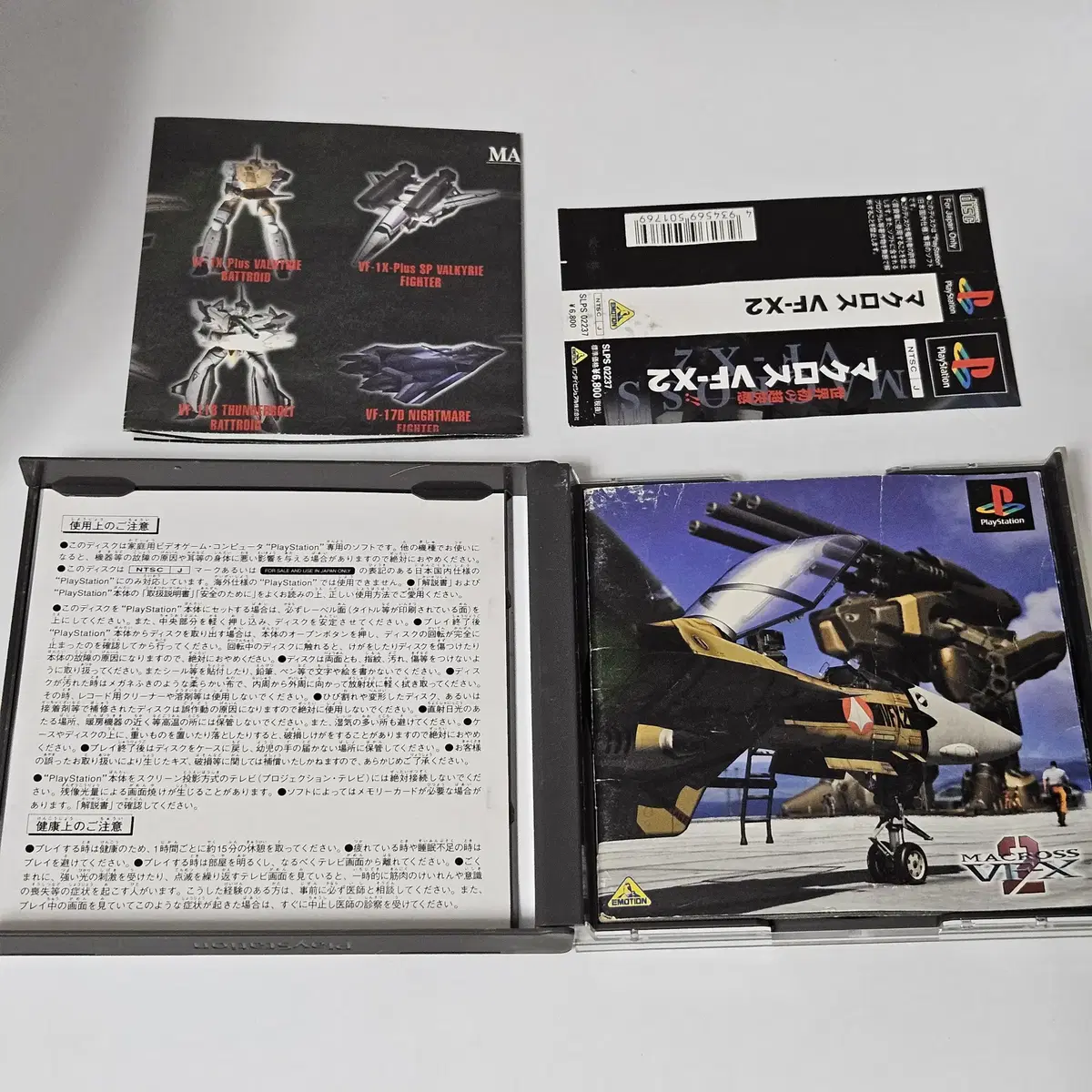 [중고] PS1 마크로스 VF-X 2 (사이드띠 포함) 플레이스테이션1