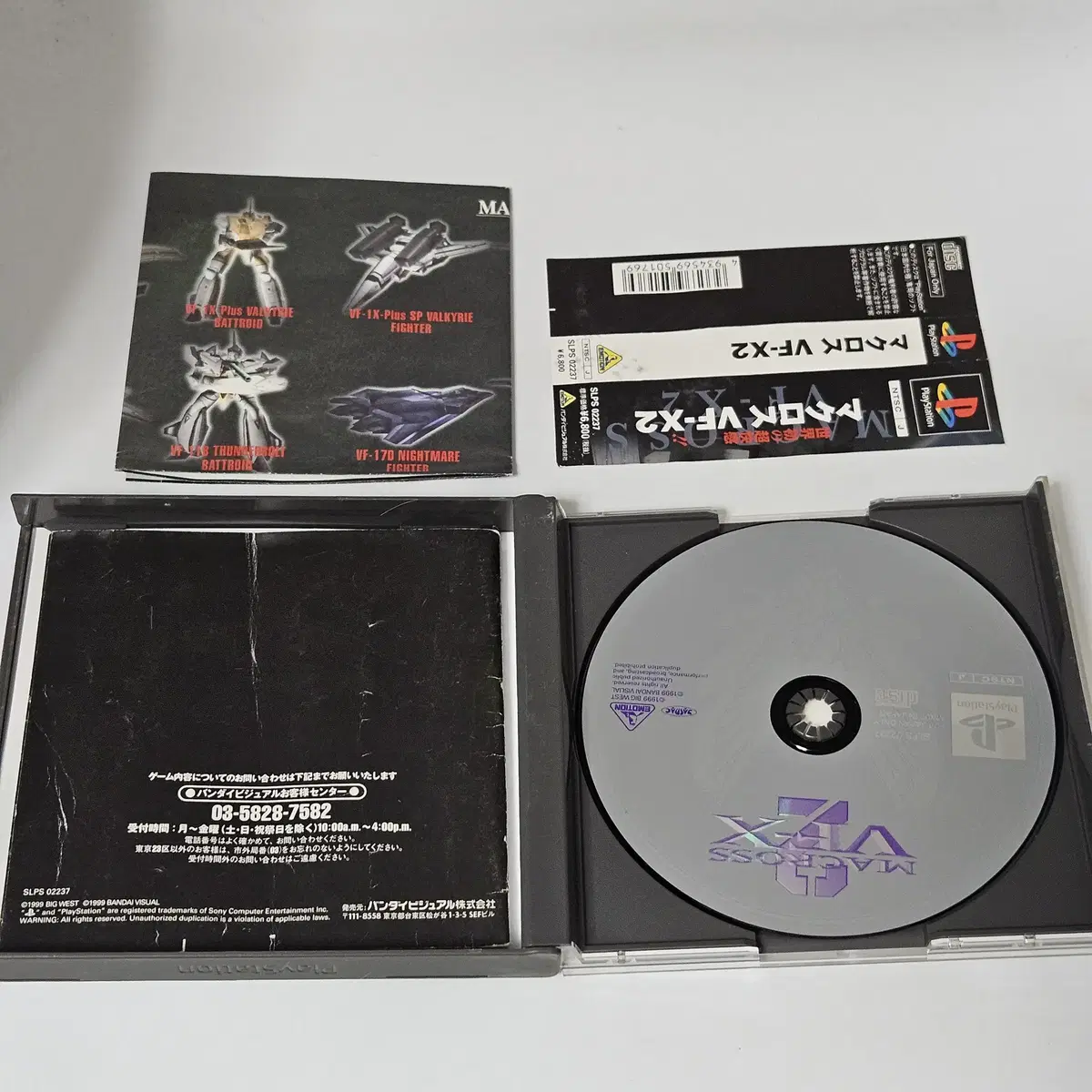 [중고] PS1 마크로스 VF-X 2 (사이드띠 포함) 플레이스테이션1