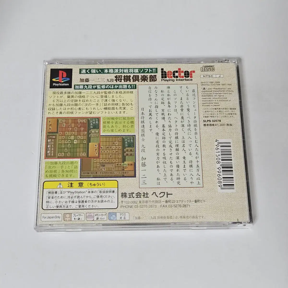 [중고] PS1 마작구락부 플레이스테이션1