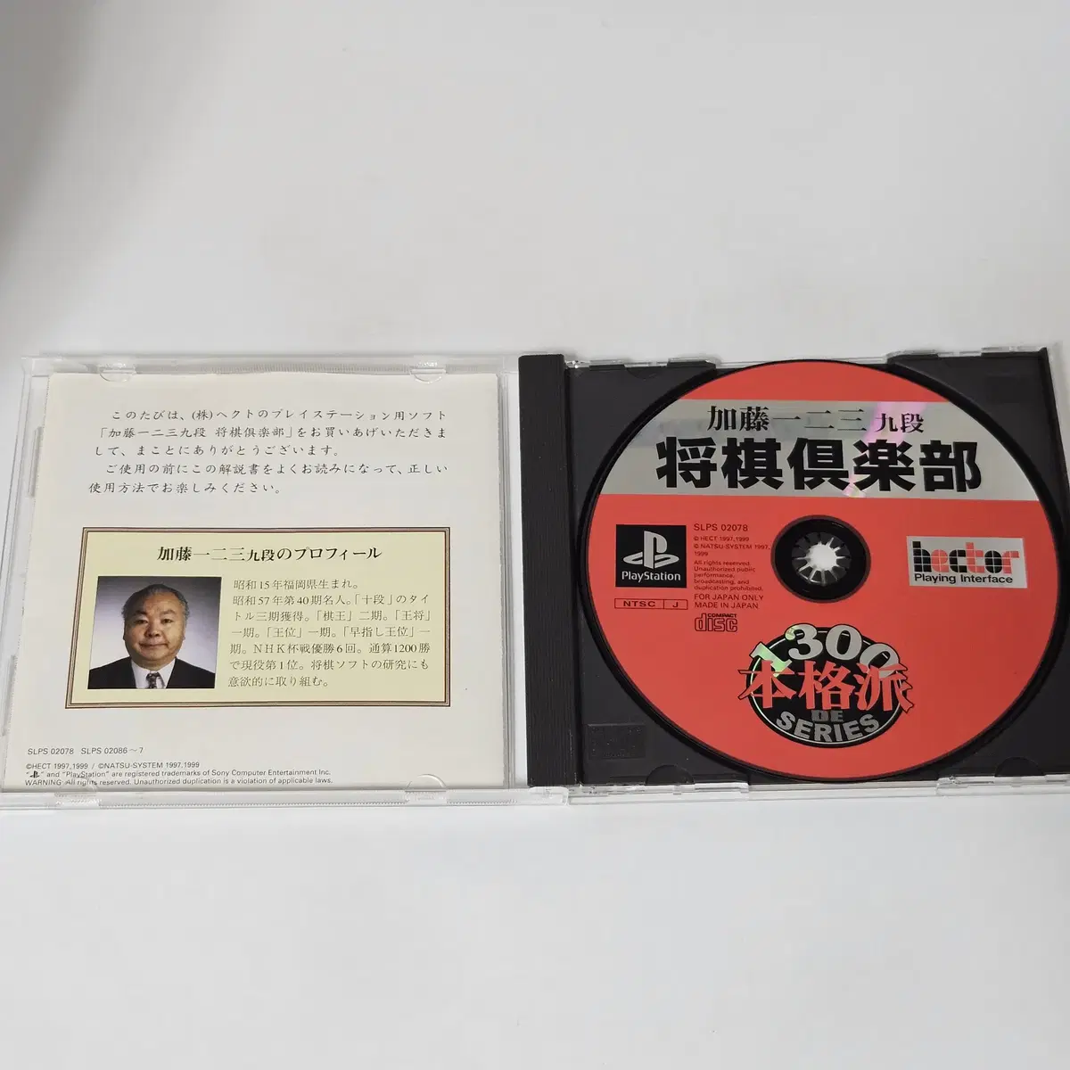 [중고] PS1 마작구락부 플레이스테이션1