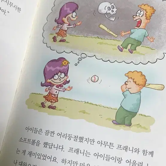 엽기 과학자 프래니 1~7