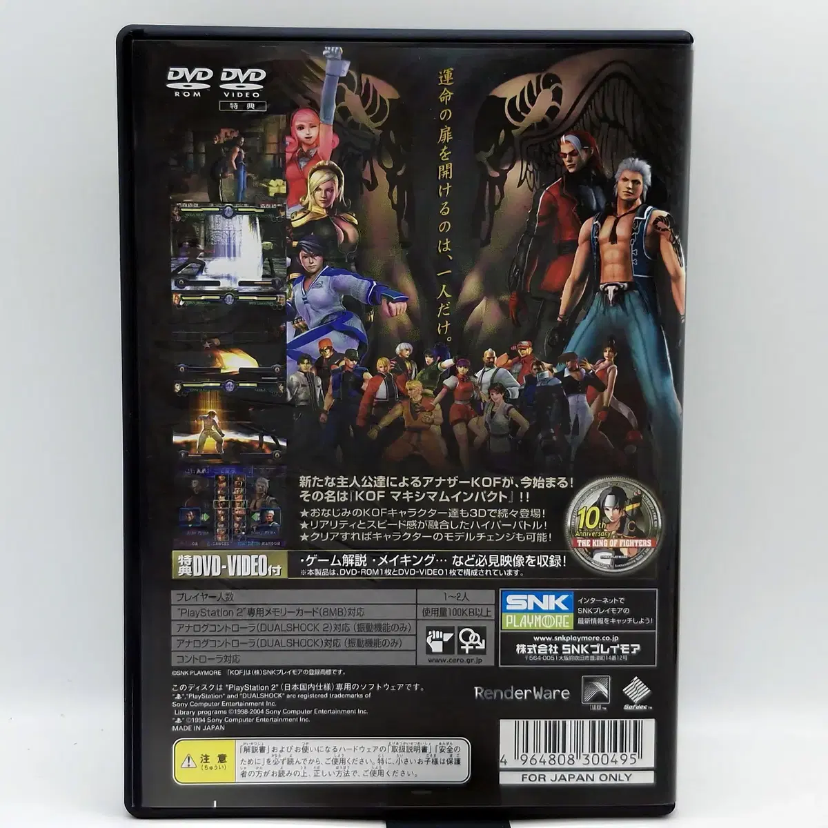 PS2 킹 오브 파이터즈 맥시멈 임팩트 KOF 일본판(SN20845)