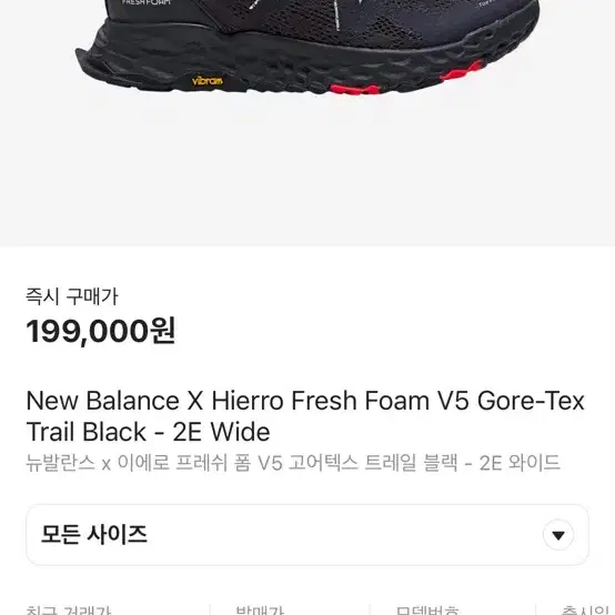 뉴발란스 x 이에로 프레쉬 폼 V5 고어텍스 트레킹화