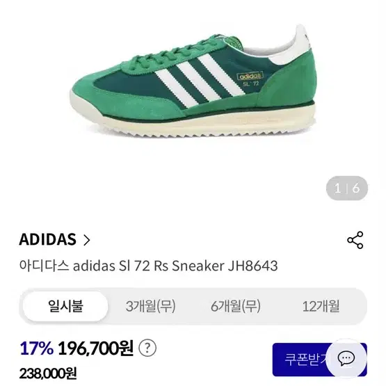 아디다스 SL72 RS Sneaker JH8643