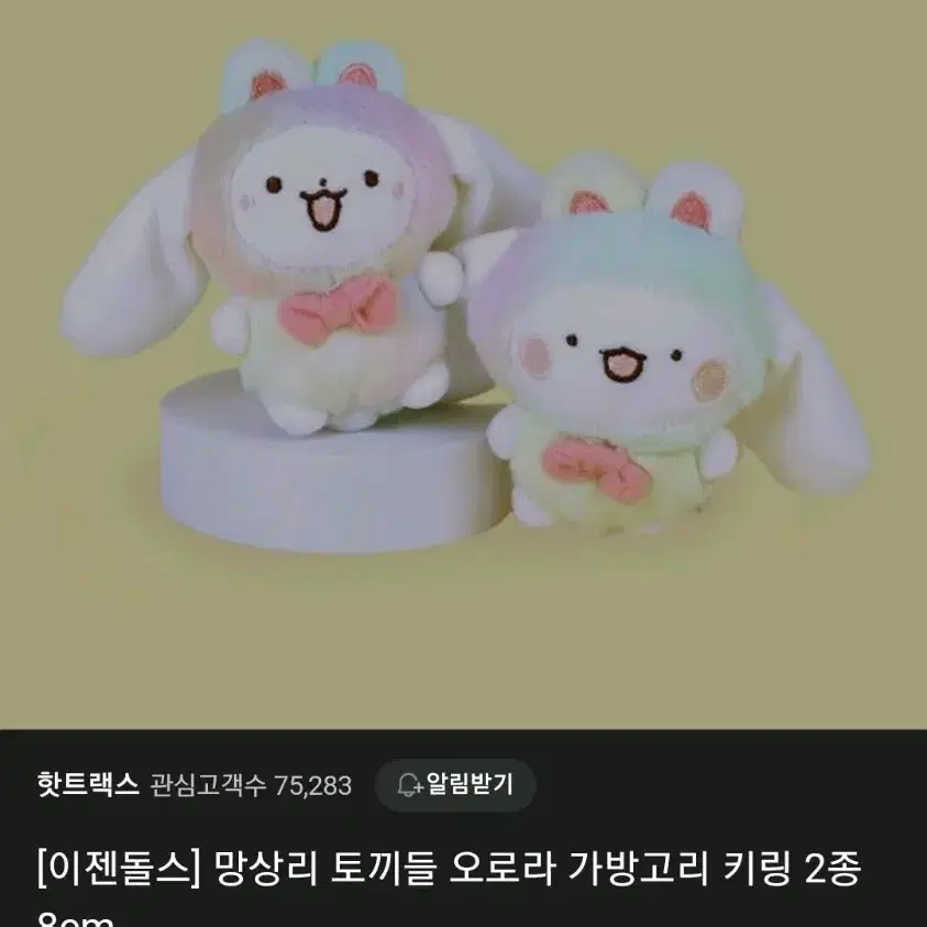 망상리 토끼들 망붕이 키링