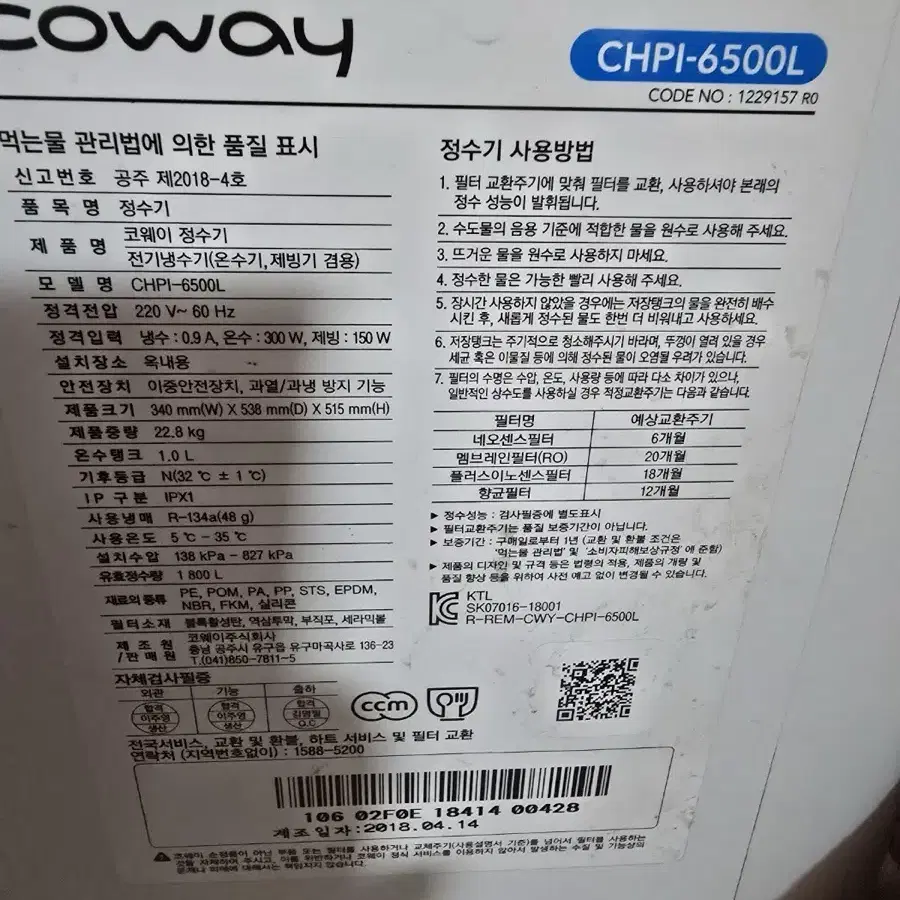 코웨이 얼음 냉온정수기 CHPI-6500L팝니다