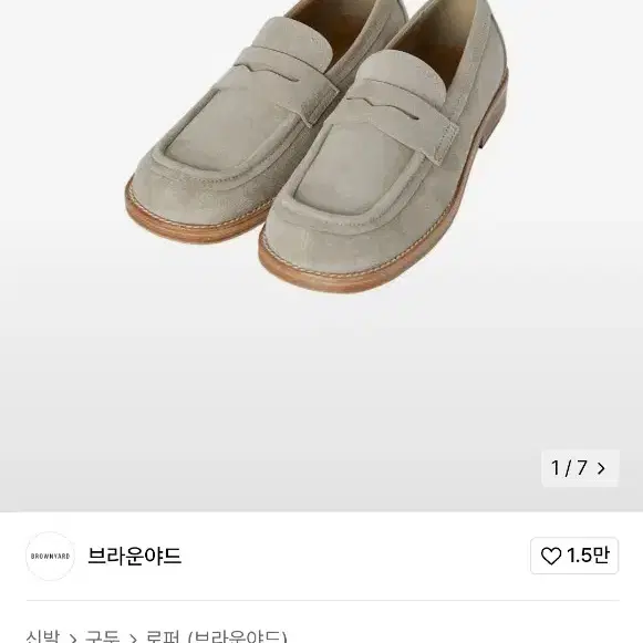 브라운야드 패니 로퍼 샌드