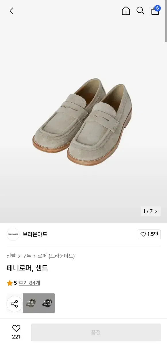 브라운야드 패니 로퍼 샌드