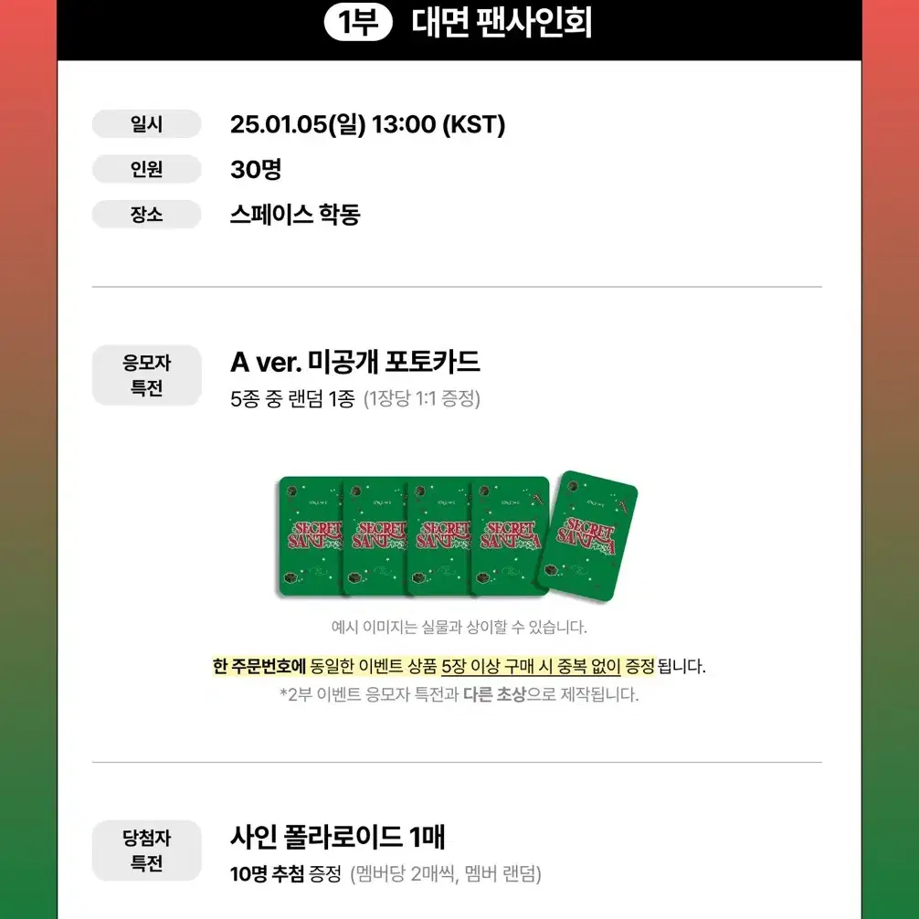 원위 [Secret Santa] 미개봉 앨범 + 디마뮤(대면) 포카