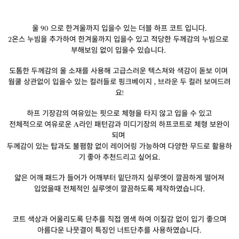 온드민 더블하프코트 핑크베이지