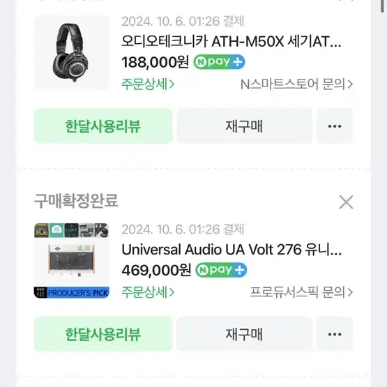 오디오테크니카(ath-m50x), 유니버셜오디오(volt276)오인페파