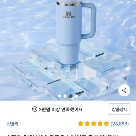 스탠리 퀜처 헤드 블루 887ml