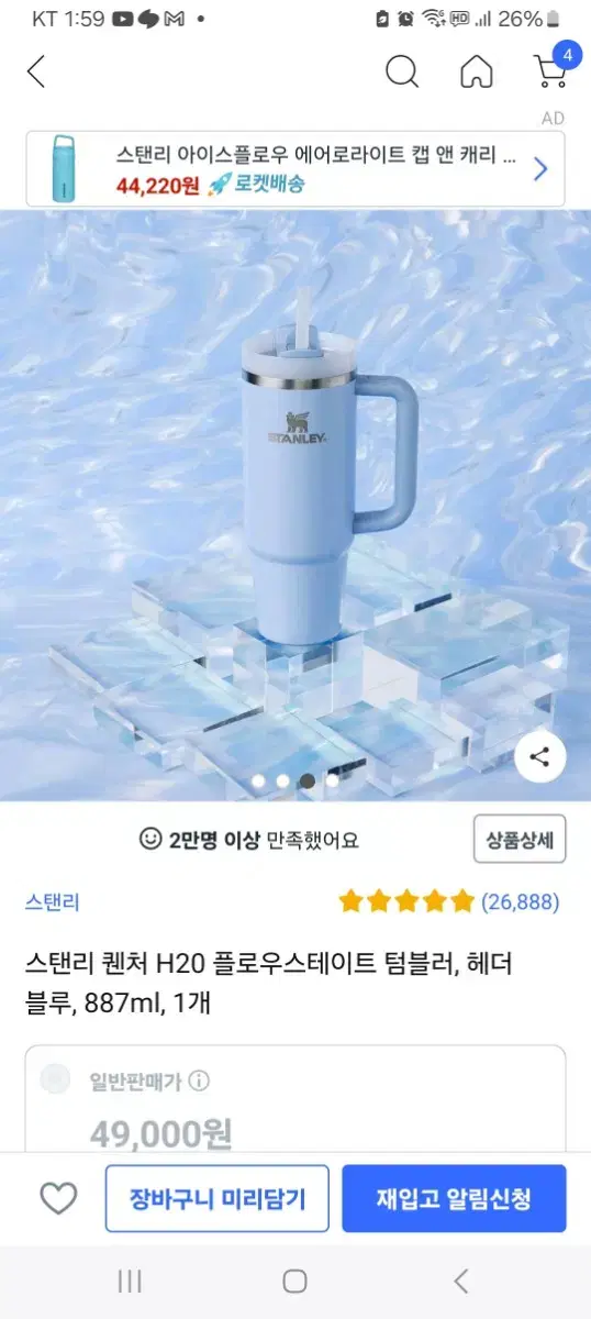 스탠리 퀜처 헤드 블루 887ml