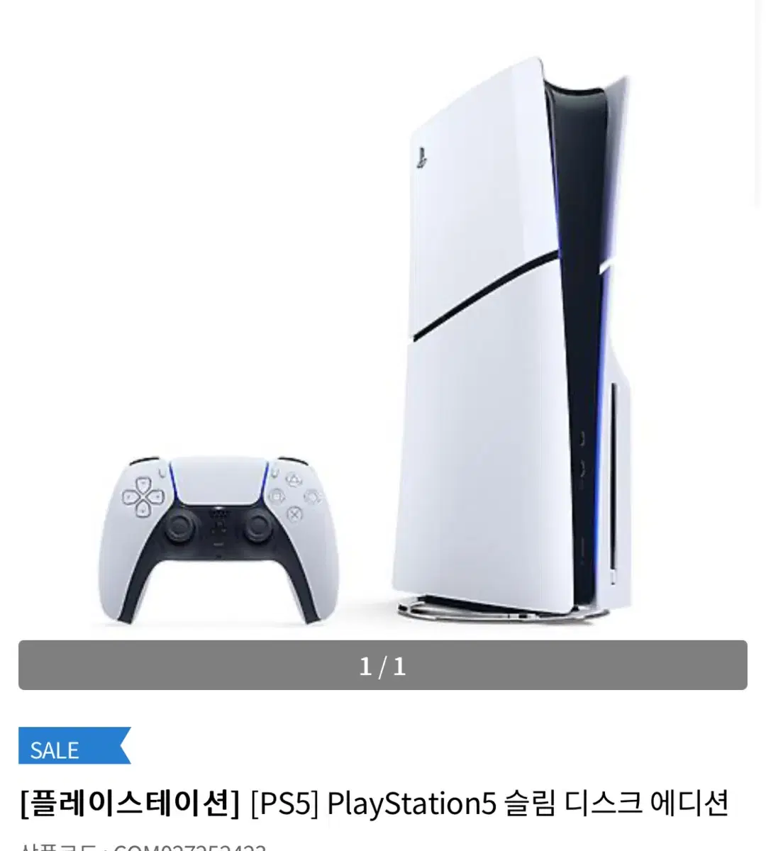 ps5 슬림디스크 에디션 새상품 (급쳐)