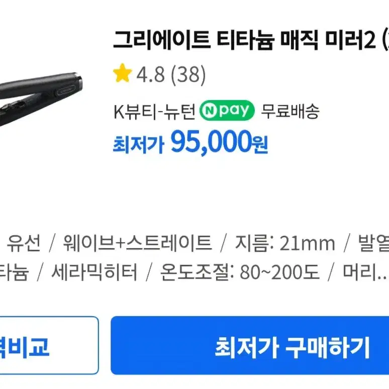 크리에이트 티타늄 매직미러2 (21mm) 고데기