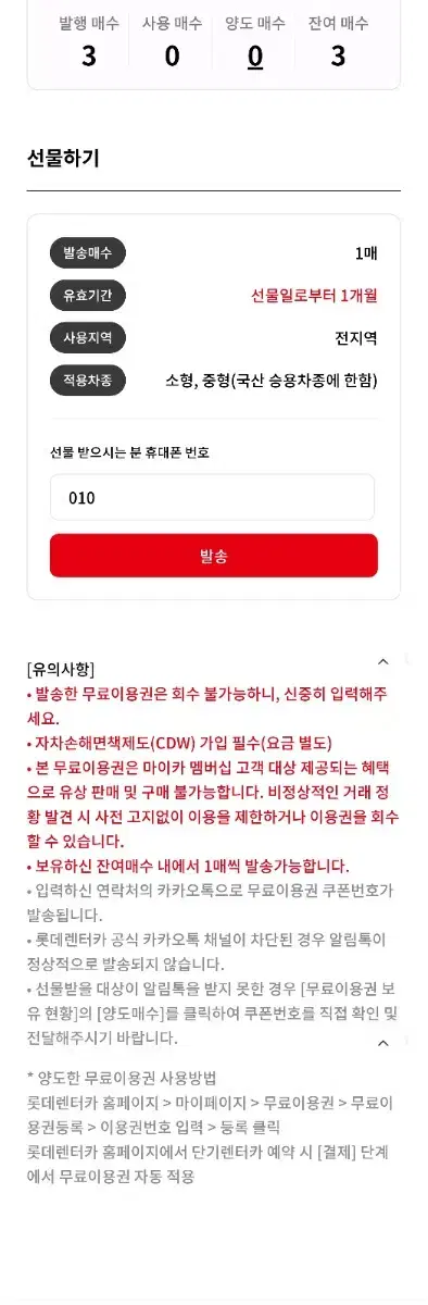 롯데렌터카 24시간이용권 3매 일괄 롯데렌트카