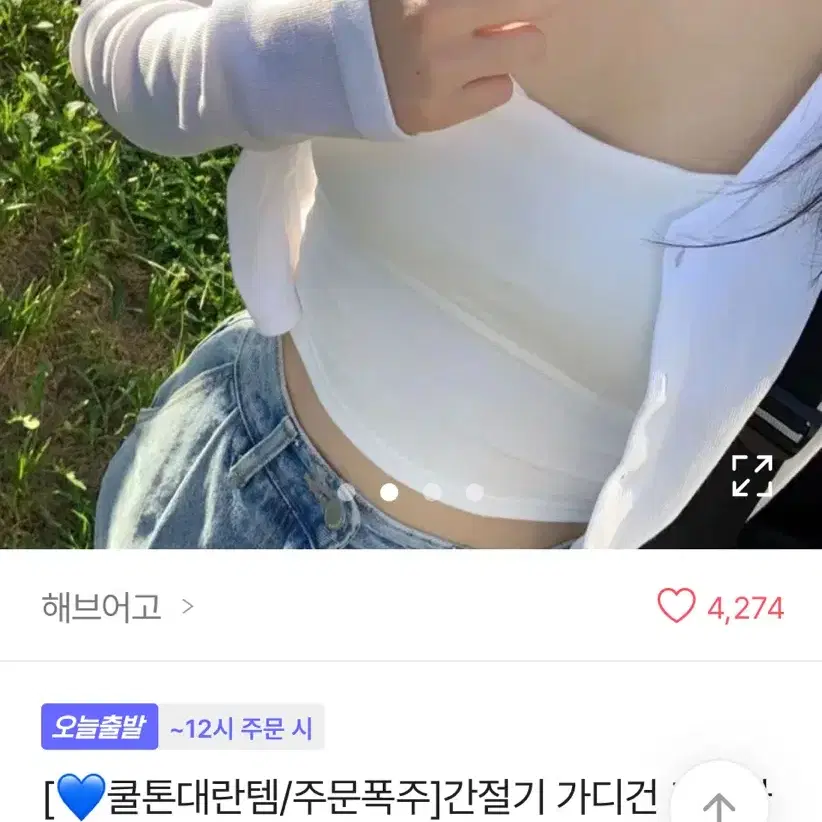 간절기 가디건