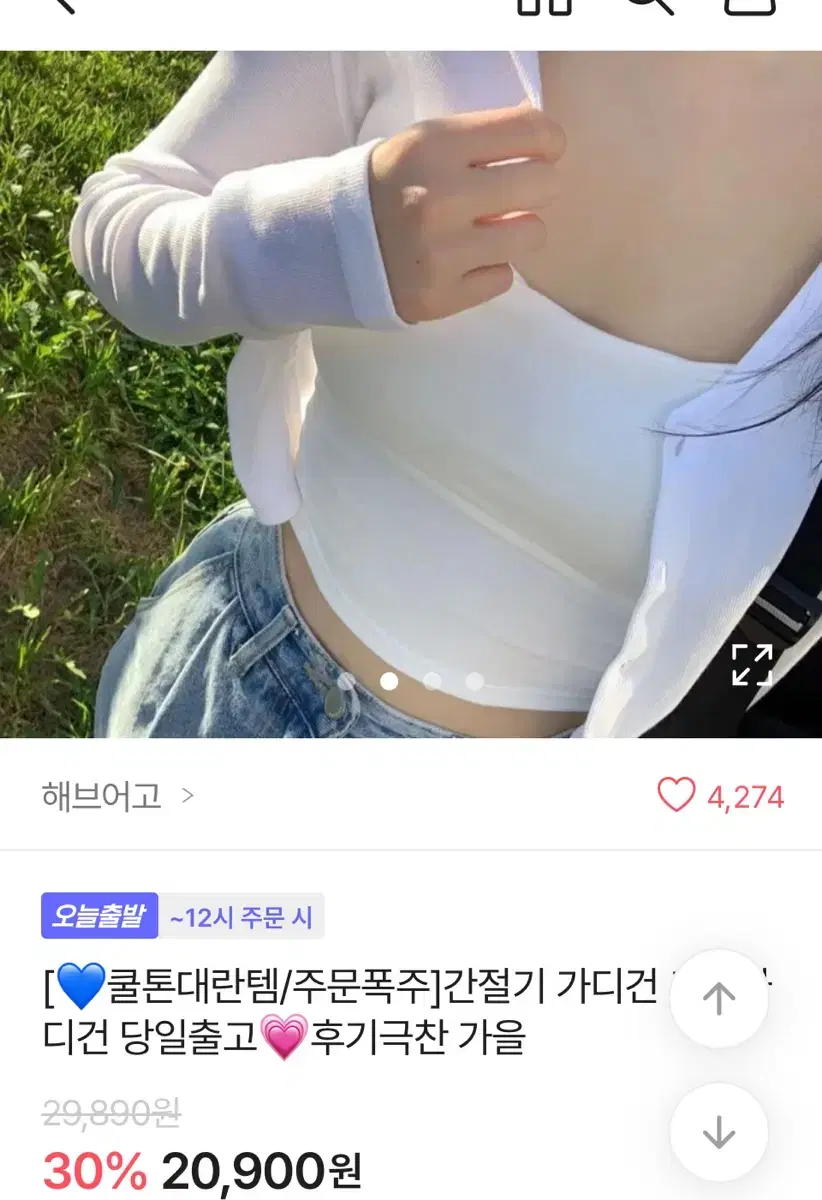 간절기 가디건