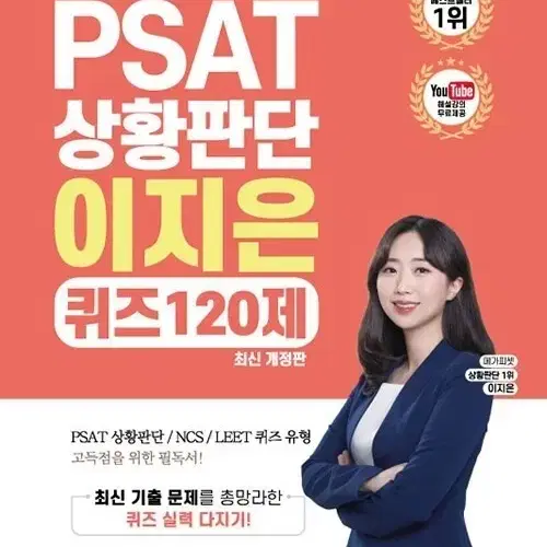 PSAT 상황판단 이지은 퀴즈 120제